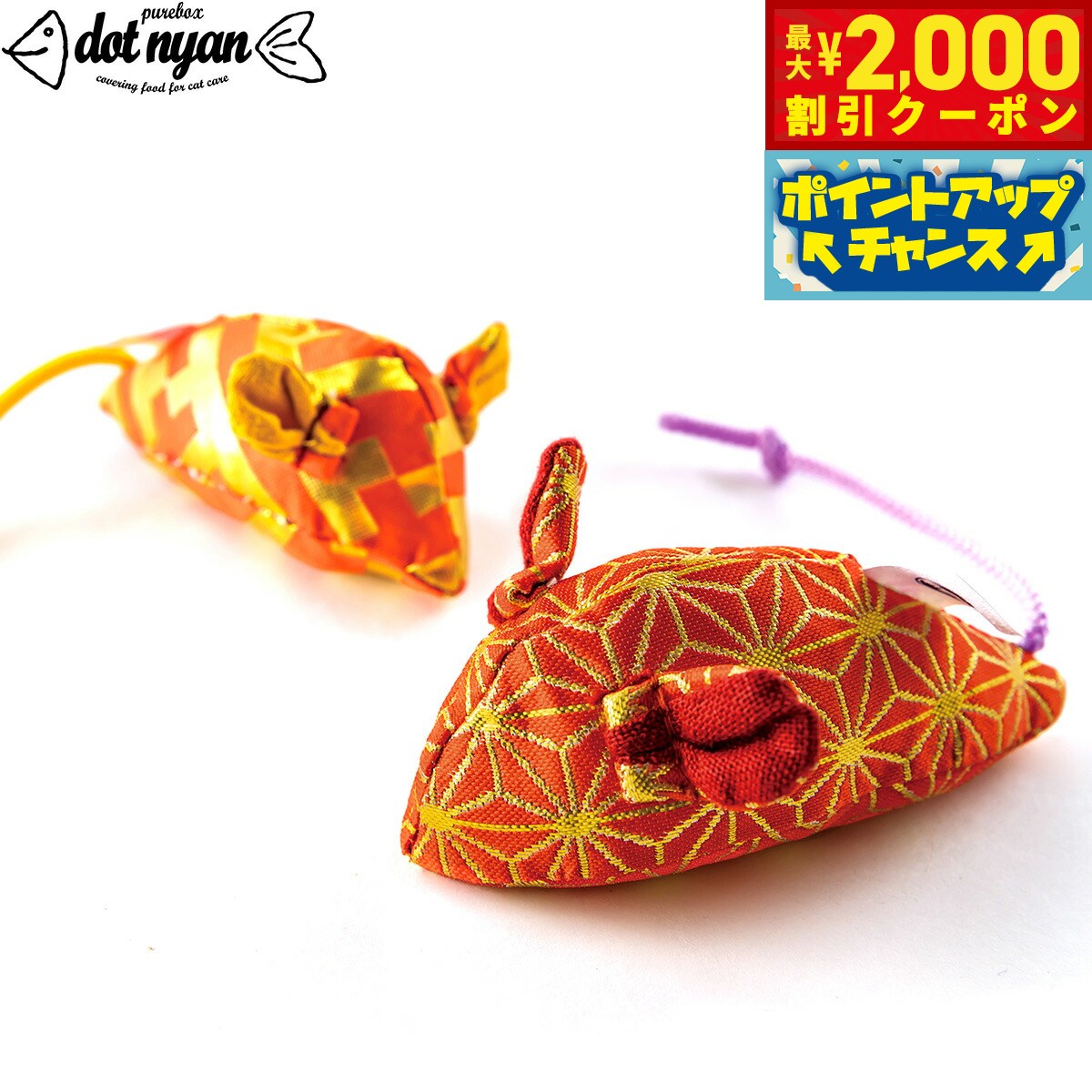 【最大2000円OFFクーポン！＆店内ポイント最大52倍！本日限定！】ドットにゃん はぎれネズミ 群馬県 桐生エリアのネズミ 1個国産 手作り 端切れ おもちゃ
