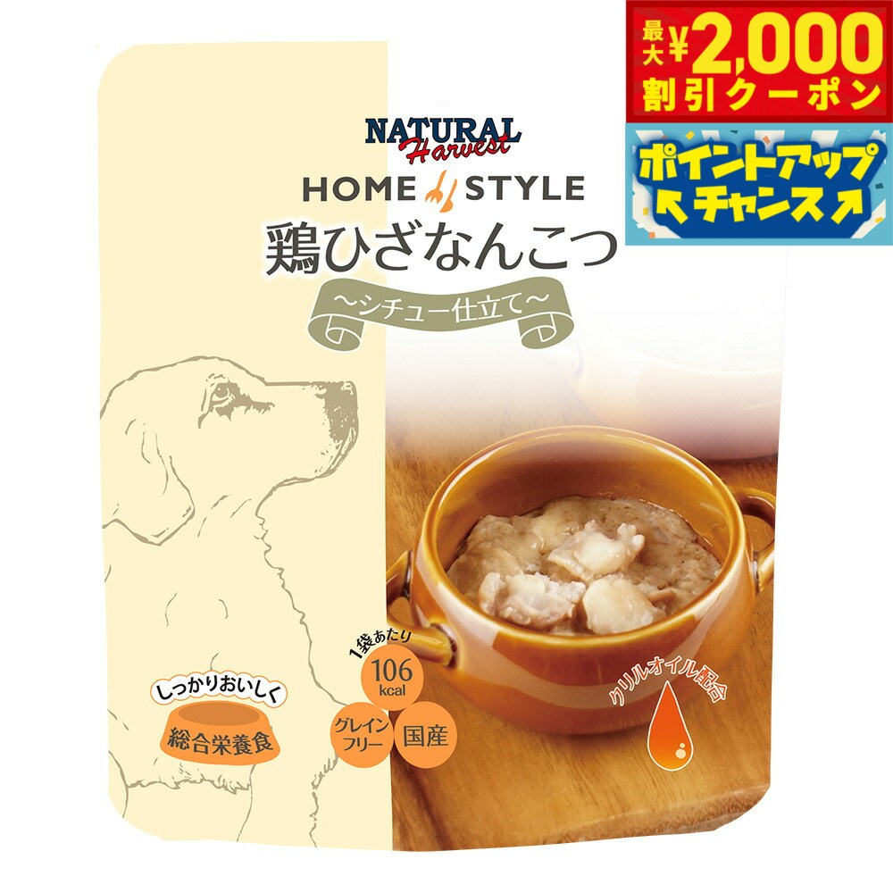 【最大2000円OFFクーポン！＆店内ポイント最大52倍！本日限定！】ナチュラルハーベストウェットフード ホームスタイル 鶏ひざなんこつ シチュー仕立て 90g 国産 無添加