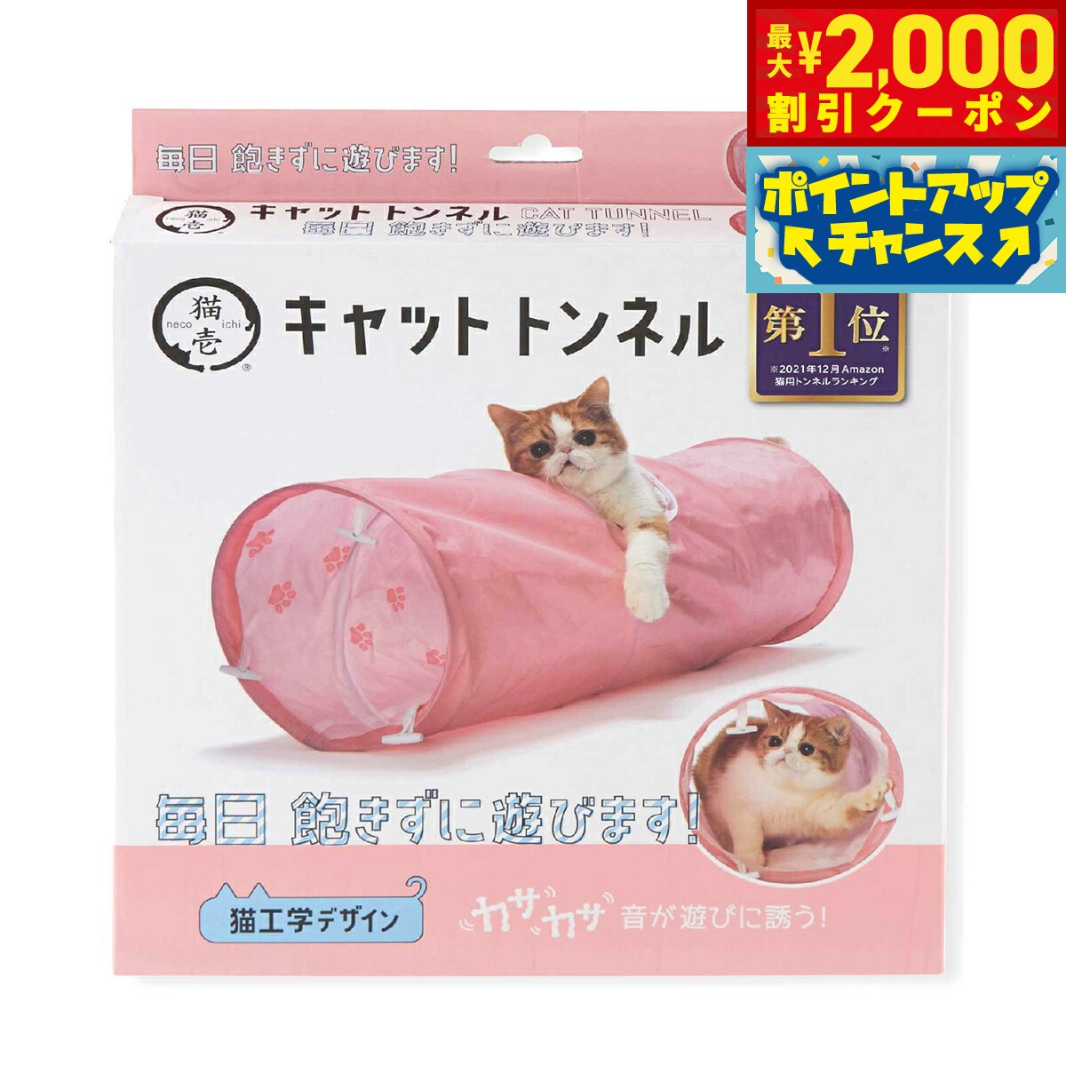 【最大2000円OFFクーポン！＆店内ポイント最大51倍！マラソン限定！】猫壱 キャットトンネル ピンク