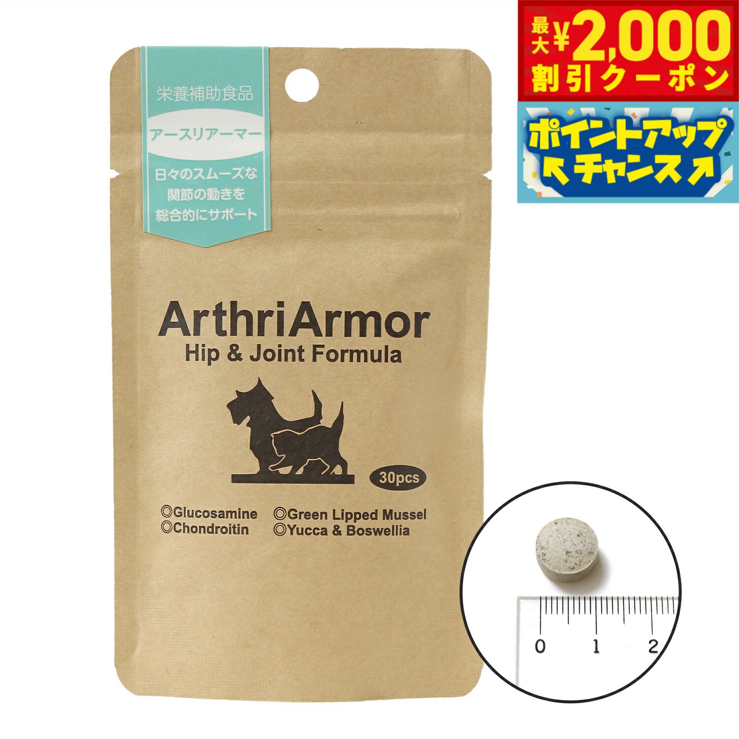 【最大2000円OFFクーポン！＆店内ポイント最大52倍！本日限定！】ネイチャーベット サプリメント アースリアーマー 30粒（お試し用）関節用 グルコサミン コンドロイチン 緑イ貝