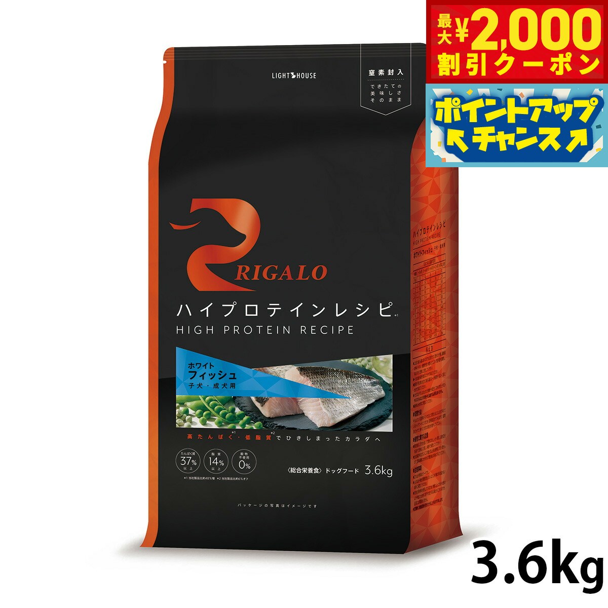【最大2000円OFFクーポン！＆店内ポイント最大51倍！マラソン限定！】リガロ ドッグフード ハイプロテインレシピ 子犬 成犬用 フィッシュ 3.6kg【送料無料】高たんぱく グレインフリー ナチュラル 無添加