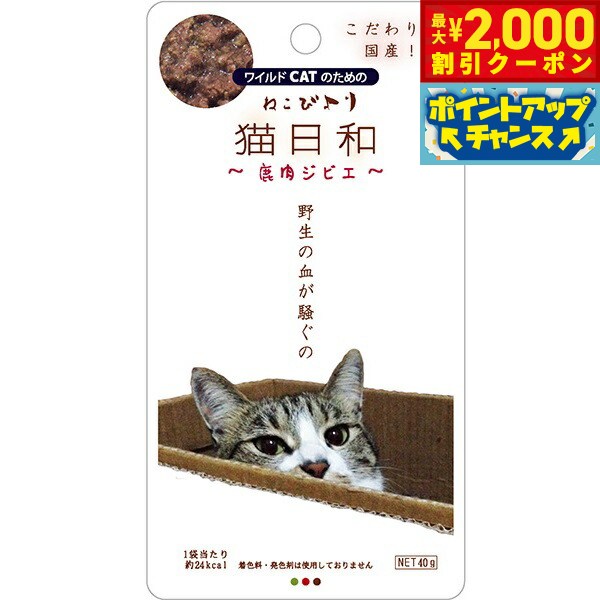【最大2000円OFFクーポン！＆店内ポイント最大51倍！マラソン限定！】わんわん 猫日和 鹿肉ジビエ 40g
