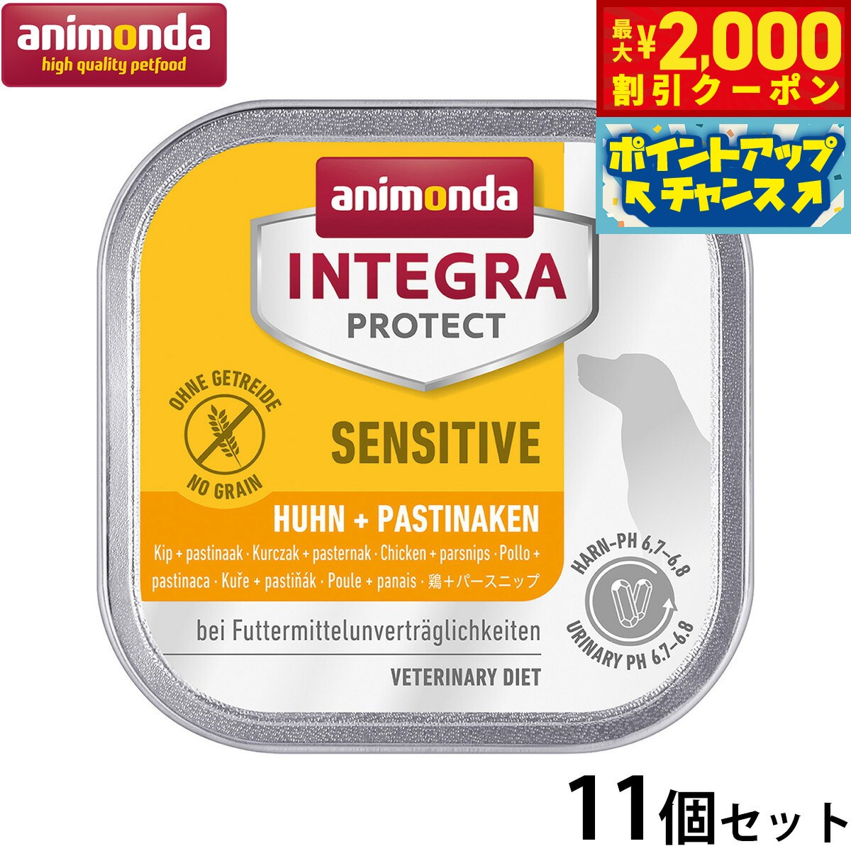 【最大2000円OFFクーポン！＆店内ポイント最大54倍！マラソン限定！】アニモンダ ドッグフード インテグラプロテクト アレルギーケア ウエットフード 鶏 パースニップ（86538） 150g×11個 無添加 犬