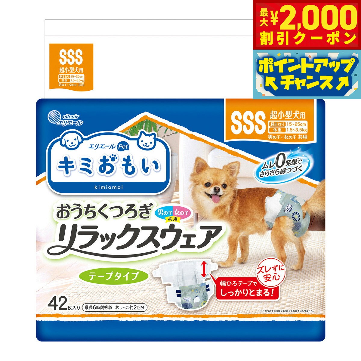 【最大2000円OFFクーポン！＆店内ポイント最大54倍！本日限定！】エリエール キミおもい リラックスウェア SSS 42枚