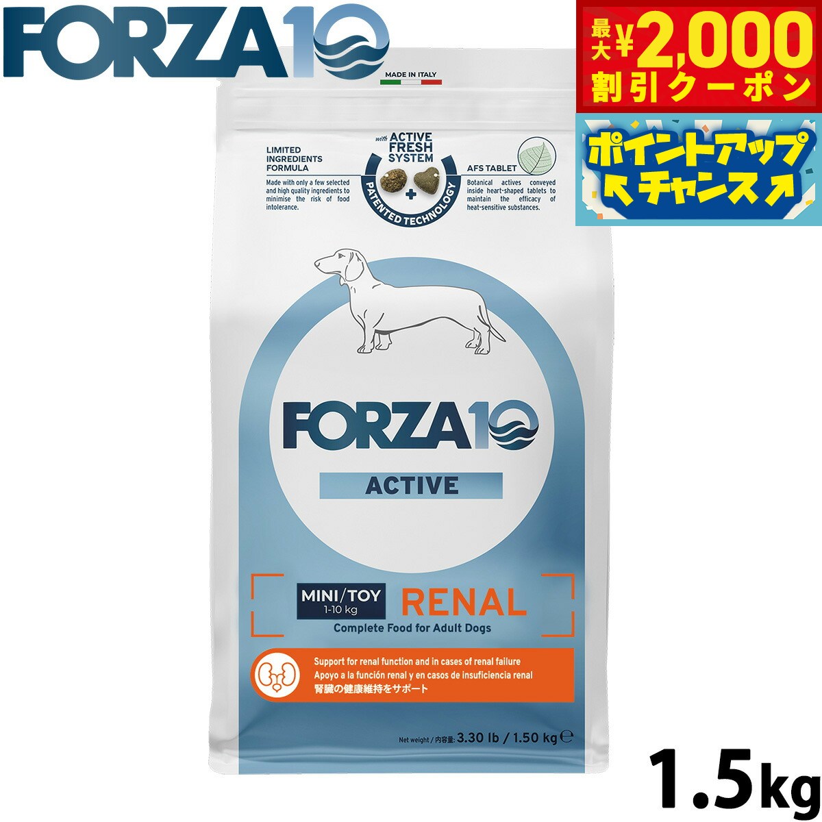 【最大2000円OFFクーポン！＆店内ポイント最大54倍！マラソン限定！】フォルツァ10 Forza10 ドッグフード リナールアクティブ ミニ 腎臓ケア用食事療法食 1.5kg 無添加 成犬 高齢犬