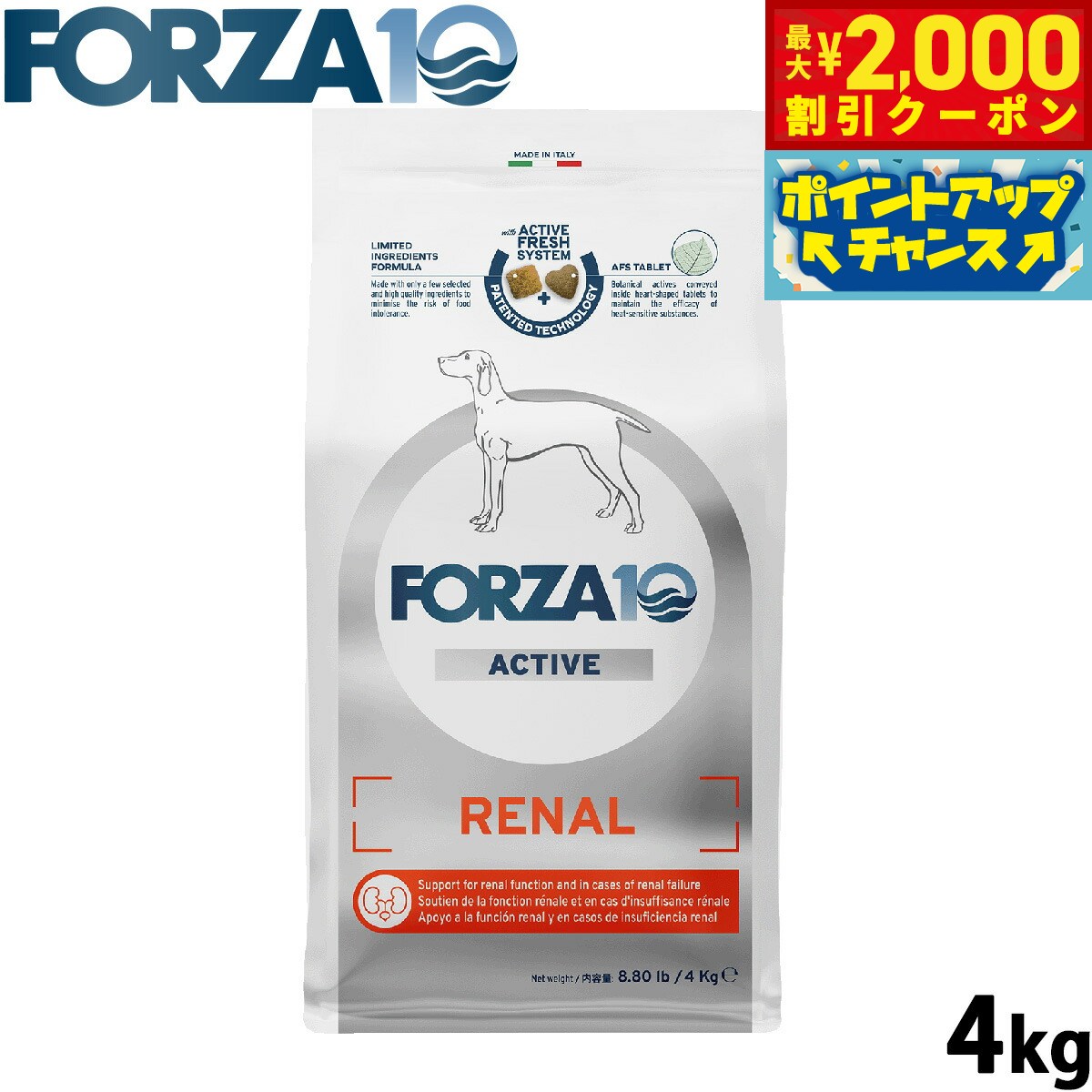 【最大2000円OFFクーポン！＆店内ポイント最大54倍！マラソン限定！】フォルツァ10 Forza10 ドッグフード リナールアクティブ ミディアム 腎臓ケア用食事療法食 4kg 無添加 成犬 高齢犬