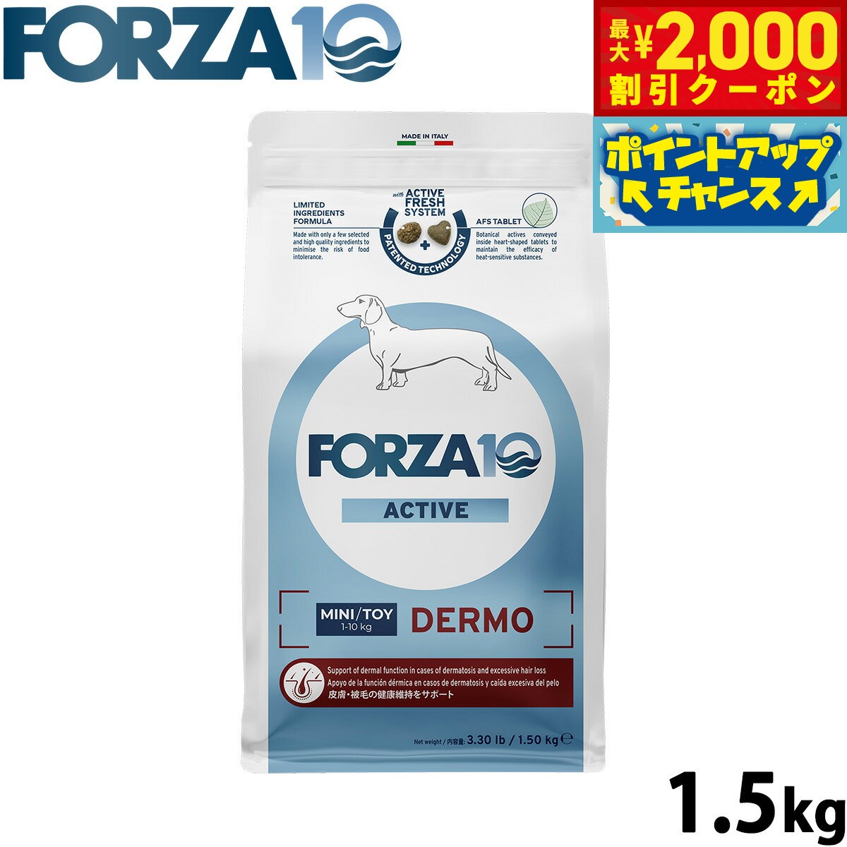 【最大2000円OFFクーポン！＆店内ポイント最大54倍！本日限定！】フォルツァ10 Forza10 ドッグフード デルモアクティブ ミニ 皮膚 被毛ケア用食事療法食 1.5kg 無添加 成犬 高齢犬