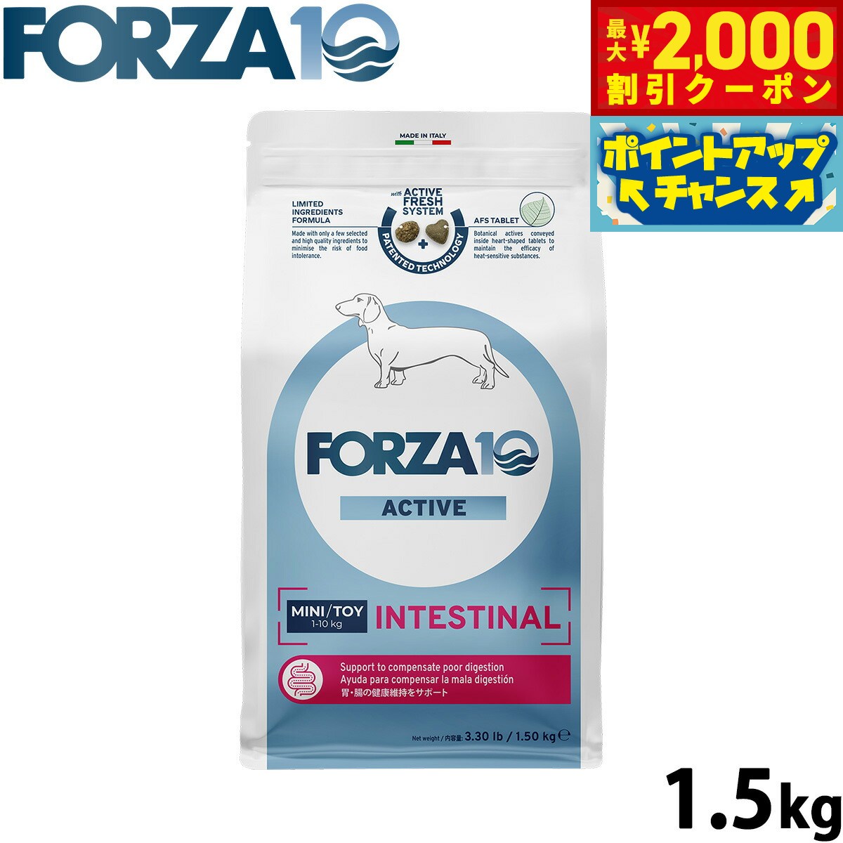 【最大2000円OFFクーポン！＆店内ポイント最大54倍！マラソン限定！】フォルツァ10 Forza10 ドッグフード インテスティナルアクティブ ミニ 胃腸ケア用食事療法食 1.5kg 無添加 成犬 高齢犬