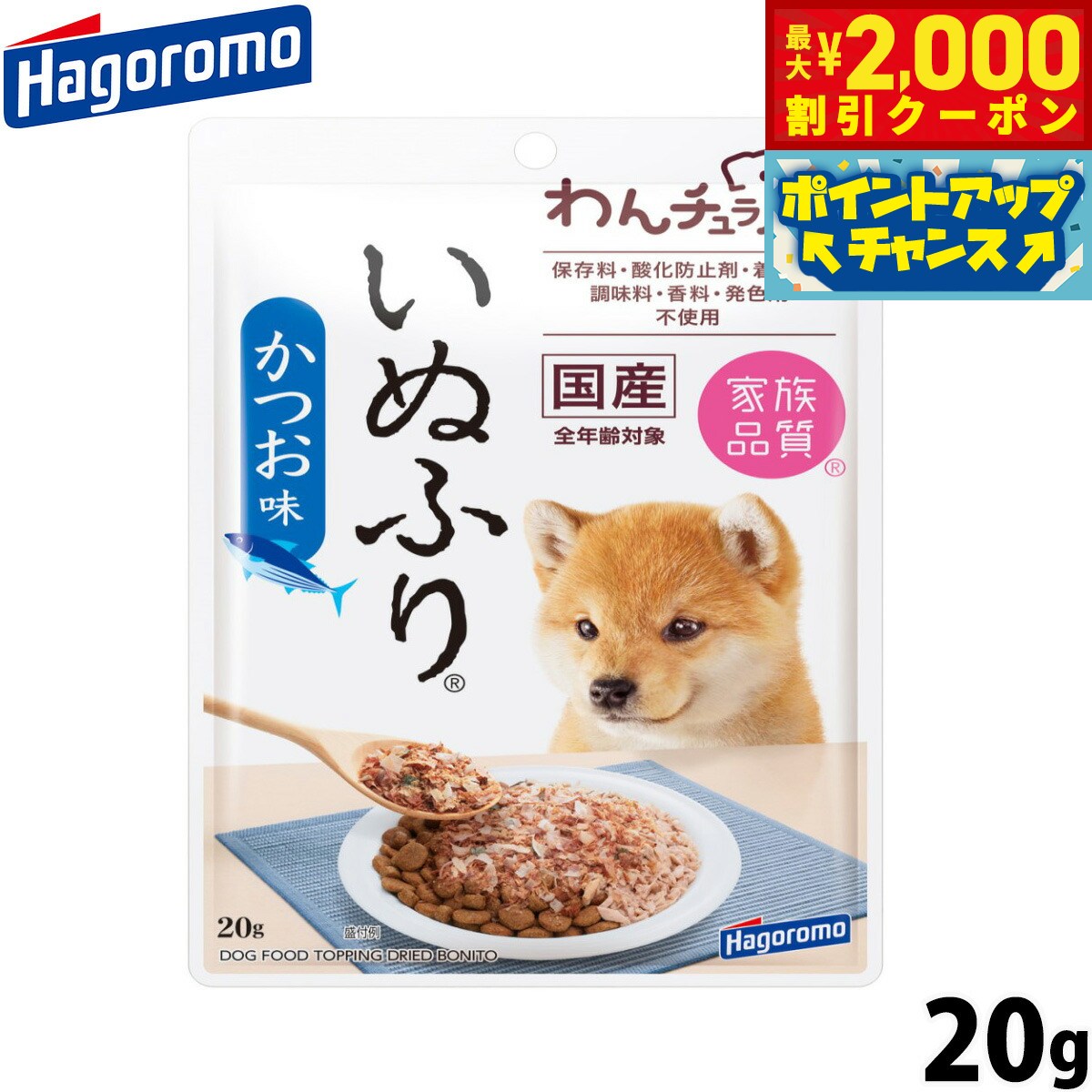 3種類のかつおぶし〜味付けかつおぶし、かつお粉、ソフト削りと磯の香りがするのりを混ぜ合わせた風味豊かな「ふりかけ」に仕上げました。ドライ＆ウェットフードにふりかけても、そのままでも愛犬が大好きなおいしさです。わんちゃんの健康に配慮してオリゴ糖を配合しました。商品名はごろもフーズ わんチュラル いぬふり かつお味 愛犬用ふりかけブランドHAGOROMO原材料かつおぶし、ガラクトオリゴ糖、のり賞味期限製造から18ヶ月（メーカー出荷のタイミングによりばらつきがございます。詳細はお問い合わせください。）カロリー約68kcal/袋原産国日本&nbsp;保証成分：たんぱく質69％以上、脂質5％以上、粗繊維0.5％以下、灰分6％以下、水分9％以下［給与方法］1日2g程度、1日1〜2回を目安に、愛犬のフードにふりかけたり、おやつとしてお与えください。メーカー名はごろもフーズ 株式会社はごろもフーズ わんチュラル いぬふり かつお味 愛犬用ふりかけ3種類のかつおぶし〜味付けかつおぶし、かつお粉、ソフト削りと磯の香りがするのりを混ぜ合わせた風味豊かな「ふりかけ」に仕上げました。ドライ＆ウェットフードにふりかけても、そのままでも愛犬が大好きなおいしさです。わんちゃんの健康に配慮してオリゴ糖を配合しました。