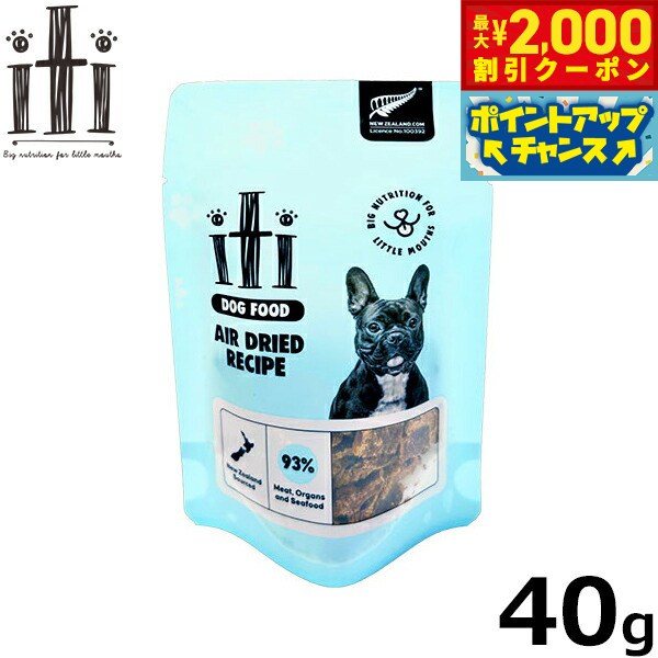 【最大2000円OFFクーポン！＆店内ポイント最大54倍！本日限定！】イティ エアドライドッグフード ベニソン ディナー 40g 無添加 犬
