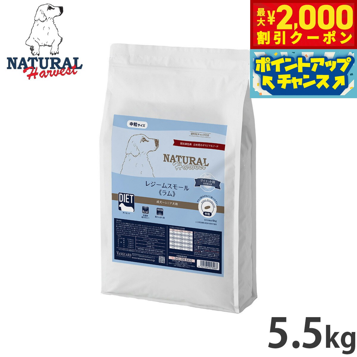 【最大2000円OFFクーポン！＆店内ポイント最大54倍！マラソン限定！】ナチュラルハーベスト ドッグフード レジーム スモール ラム ダイエット用食事療法食 5.5kg【送料無料】 無添加 犬用 日本専用