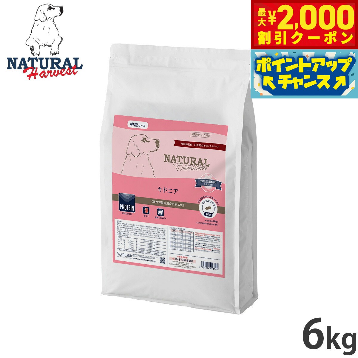 【最大2000円OFFクーポン！＆店内ポイント最大54倍！マラソン限定！】ナチュラルハーベスト ドッグフード キドニア 慢性腎臓病用食事療法食 6kg【送料無料】 無添加 犬用 日本専用
