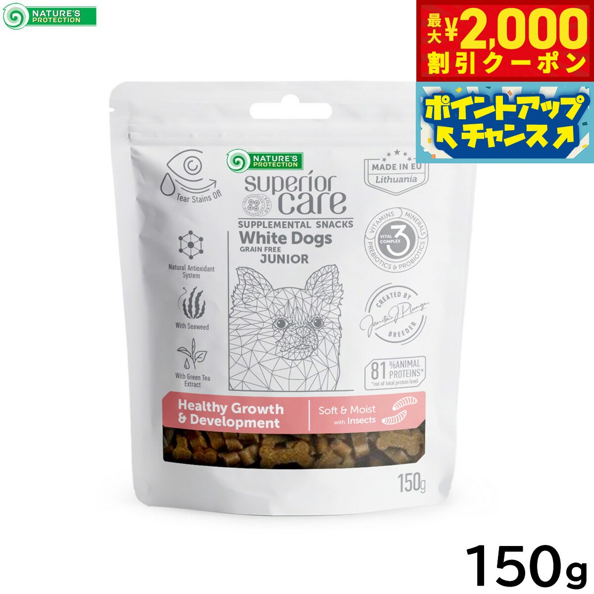 【最大2000円OFFクーポン！＆店内ポイント最大54倍！本日限定！】ネイチャーズプロテクション 犬用おやつ ホワイトドッグ スナック グロース ジュニア 150g 白毛種 ホワイトコート グレインフリー プードル マルチーズ ビションフリーゼ シーズー 涙やけ対策