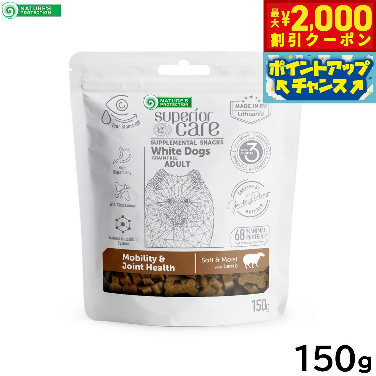 【最大2000円OFFクーポン！＆店内ポイント最大54倍！本日限定！】ネイチャーズプロテクション 犬用おやつ ホワイトドッグ スナック 関節ケア アダルト 150g 白毛種 ホワイトコート グレインフリー プードル マルチーズ ビションフリーゼ シーズー 涙やけ対策