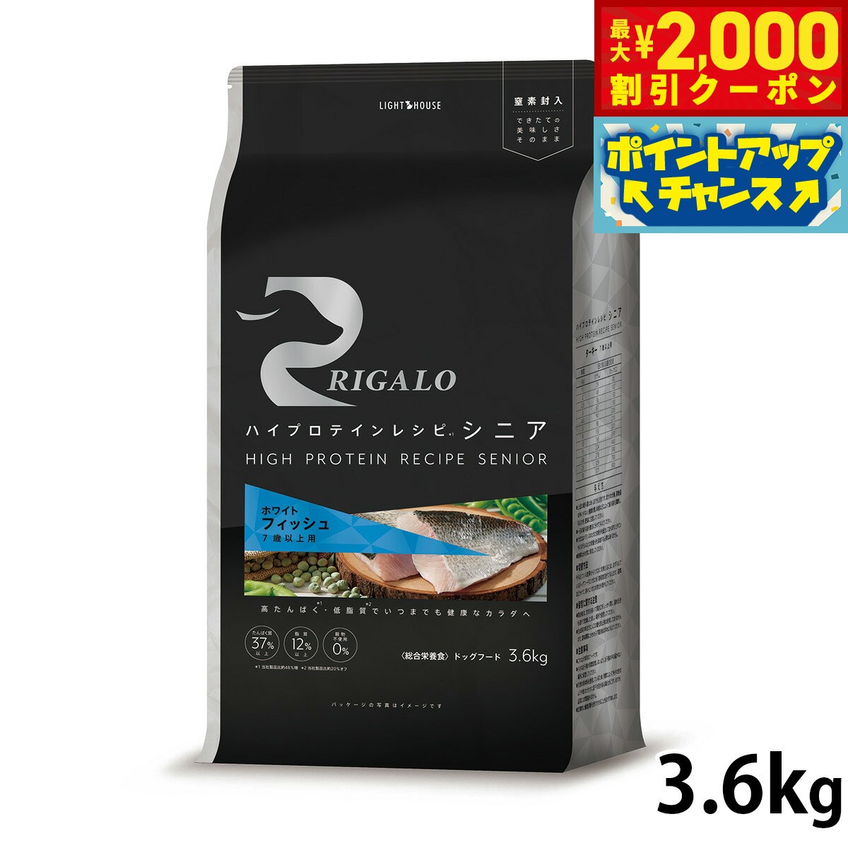【最大2000円OFFクーポン！＆店内ポイント最大54倍！本日限定！】リガロ ドッグフード ハイプロテインレシピ 7歳以上 フィッシュ 3.6kg【送料無料】高たんぱく グレインフリー ナチュラル 無添加