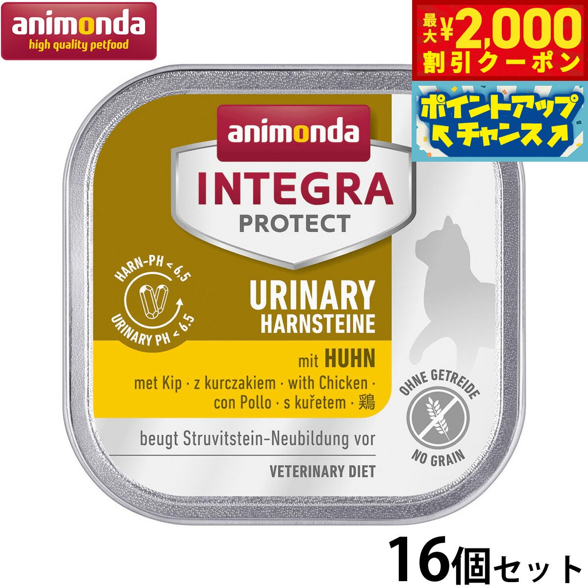 【最大2000円OFFクーポン！＆店内ポイント最大51倍！本日限定！】アニモンダ キャットフード インテグラプロテクト ウェット pHケア ストルバイト結石 鶏 100g×16個 無添加 猫