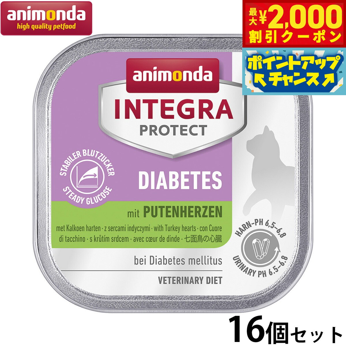【最大2000円OFFクーポン！＆店内ポイント最大51倍！本日限定！】アニモンダ キャットフード インテグラプロテクト 糖尿ケア ウエットフード 七面鳥の心臓（86629） 100g×16個 無添加 猫