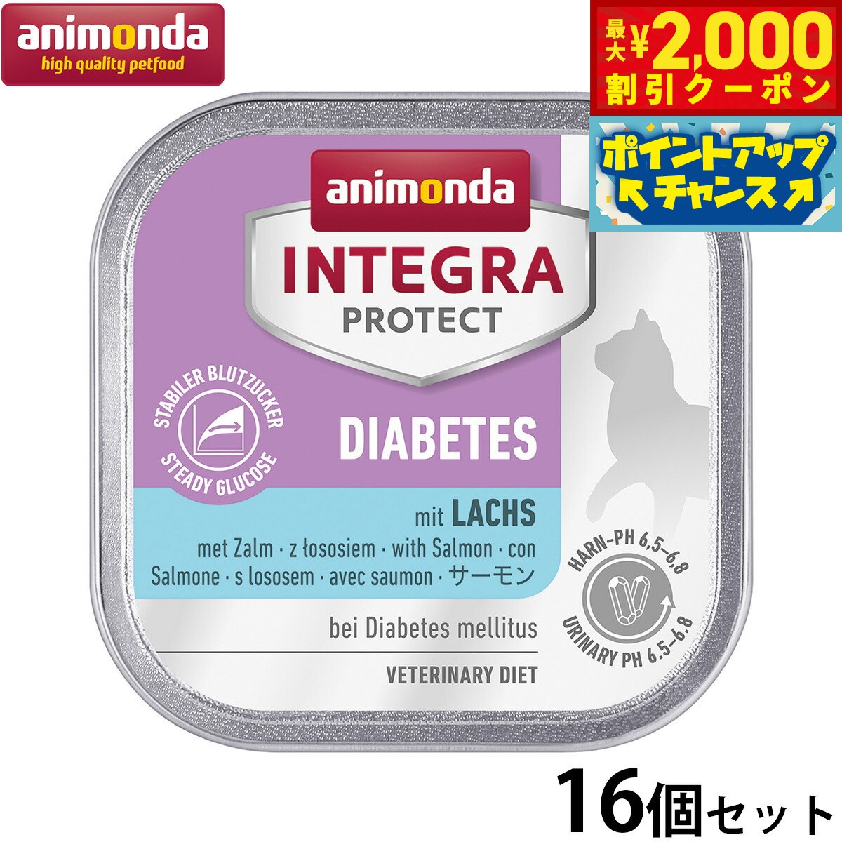 【最大2000円OFFクーポン！＆店内ポイント最大51倍！本日限定！】アニモンダ キャットフード インテグラプロテクト 糖尿ケア ウエットフード 鮭（86688） 100g×16個 無添加 猫