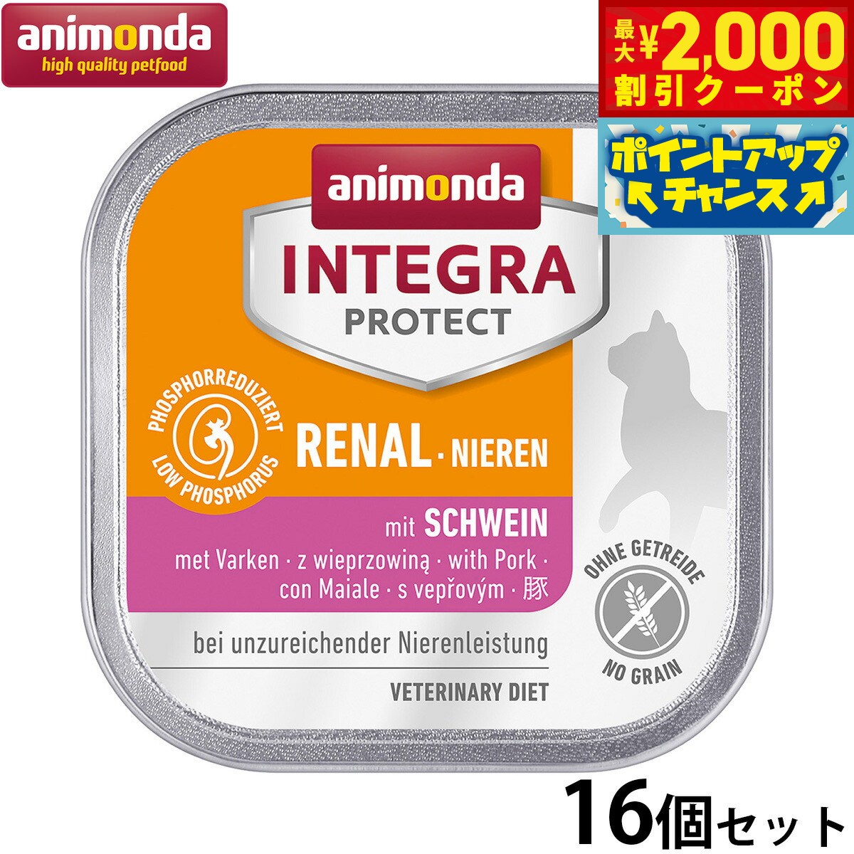 【最大2000円OFFクーポン！＆店内ポイント最大51倍！本日限定！】アニモンダ キャットフード インテグラプロテクト 腎臓ケア ウエットフード 豚（86801） 100g×16個 無添加 猫