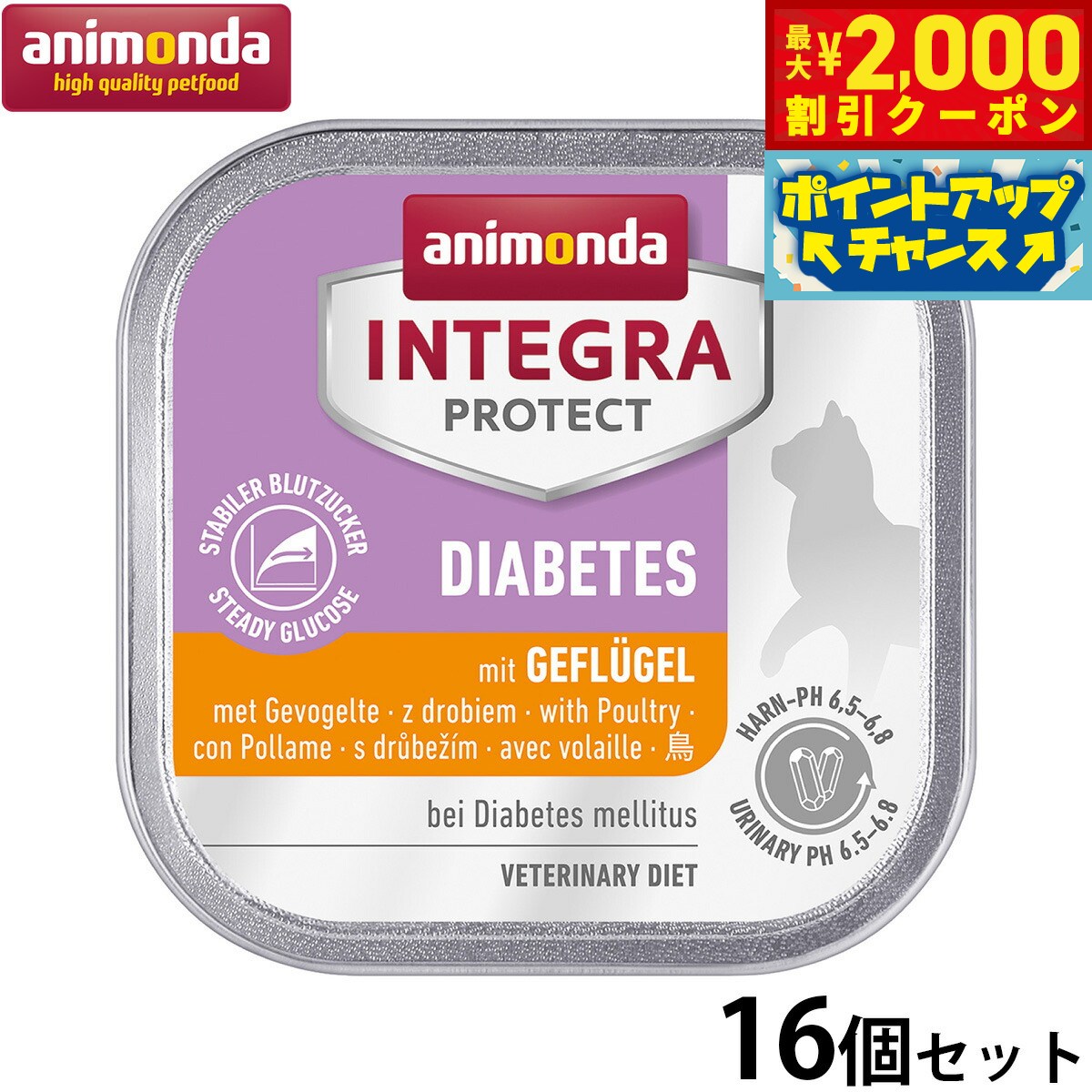 【最大2000円OFFクーポン！＆店内ポイント最大50倍！マラソン限定！】アニモンダ キャットフード インテグラプロテクト 糖尿ケア ウエットフード 鳥（86837） 100g×16個 無添加 猫