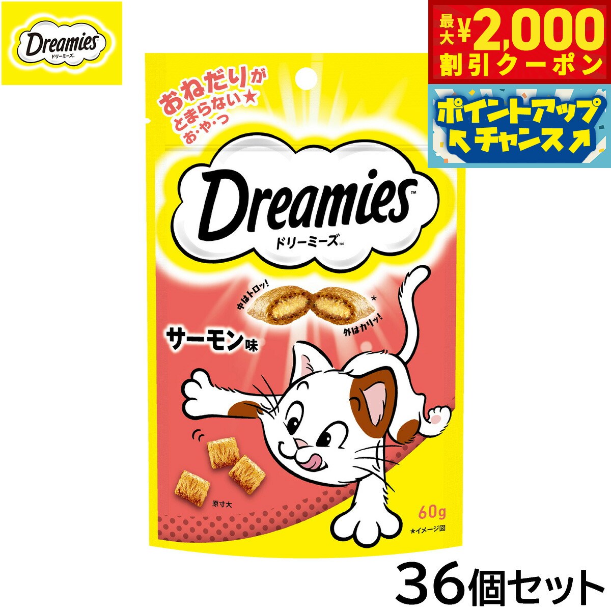 樂天商城 - 【最大2000円OFFクーポン！＆店内ポイント最大50倍！マラソン限定！】ドリーミーズ 猫用おやつ サーモン味 60g×36個セット【送料無料】 マースジャパン キャットトリーツ