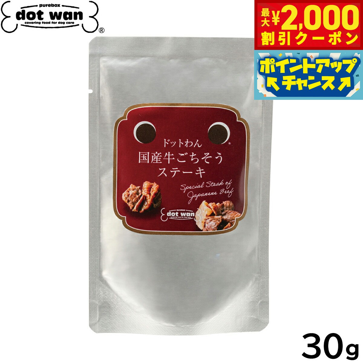 Rakuten - 【最大2000円OFFクーポン！＆店内ポイント最大51倍！本日限定！】ドットわん 国産牛ごちそうステーキ 30g