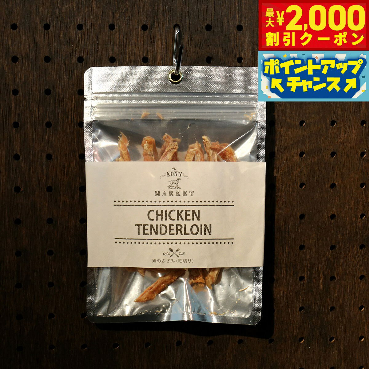 【最大2000円OFFクーポン！＆店内ポイント最大51倍！本日限定！】KON'S MARKET（コンズマーケット） ささみ細切り犬用おやつ 無添加 国産