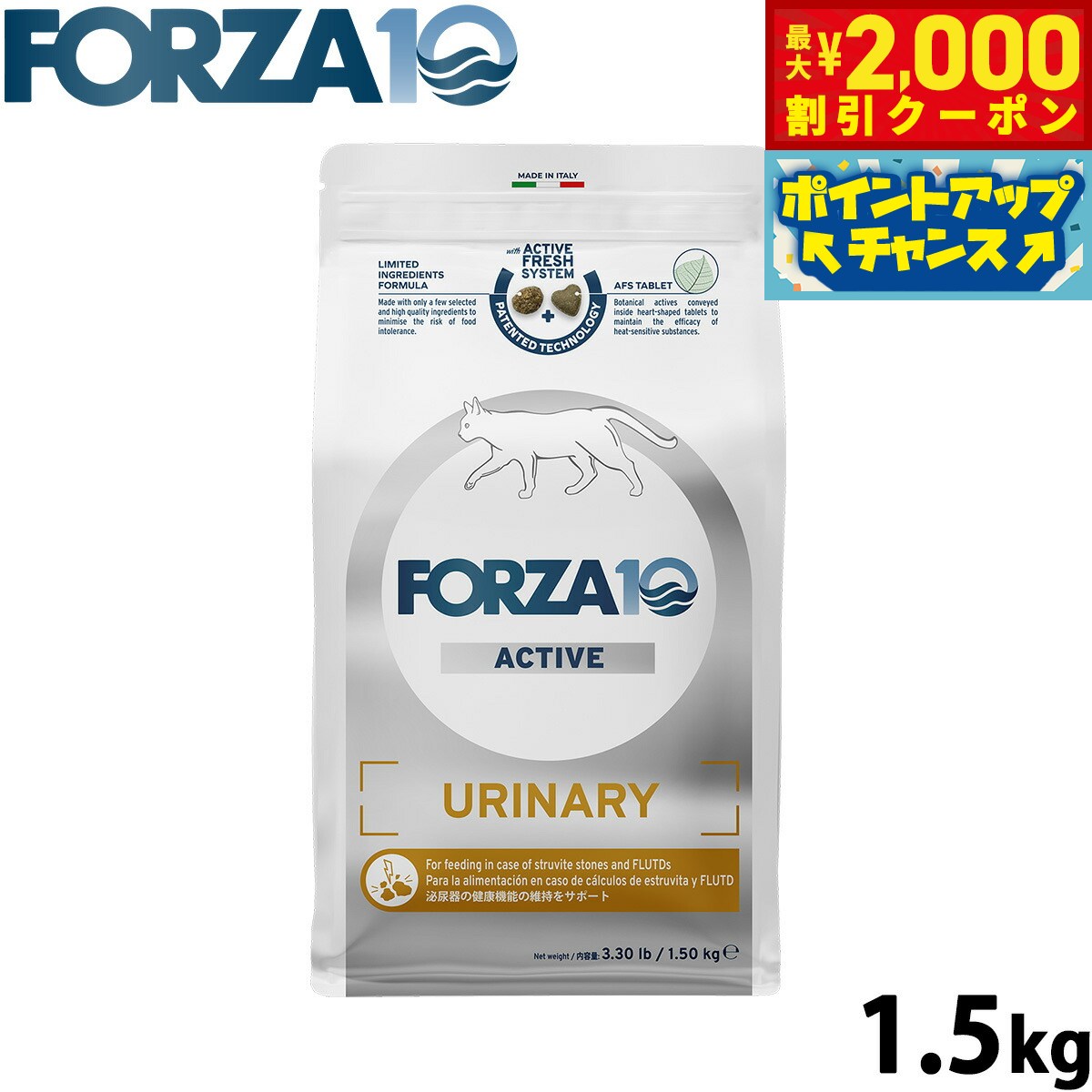【最大2000円OFFクーポン！＆店内ポイント最大50倍！マラソン限定！】フォルツァ10 Forza10 キャットフード ウリナリーアクティブ 泌尿器ケア用食事療法食 1.5kg 無添加 猫 全年齢用 結石ケア