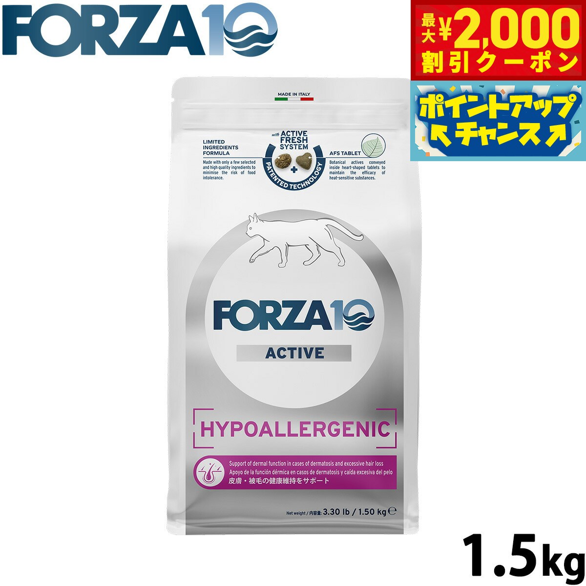 【最大2000円OFFクーポン！＆店内ポイント最大51倍！本日限定！】フォルツァ10 Forza10 キャットフード ハイポアレルジェニックアクティブ 皮膚 被毛ケア用食事療法食 1.5kg 無添加 猫 全年齢用