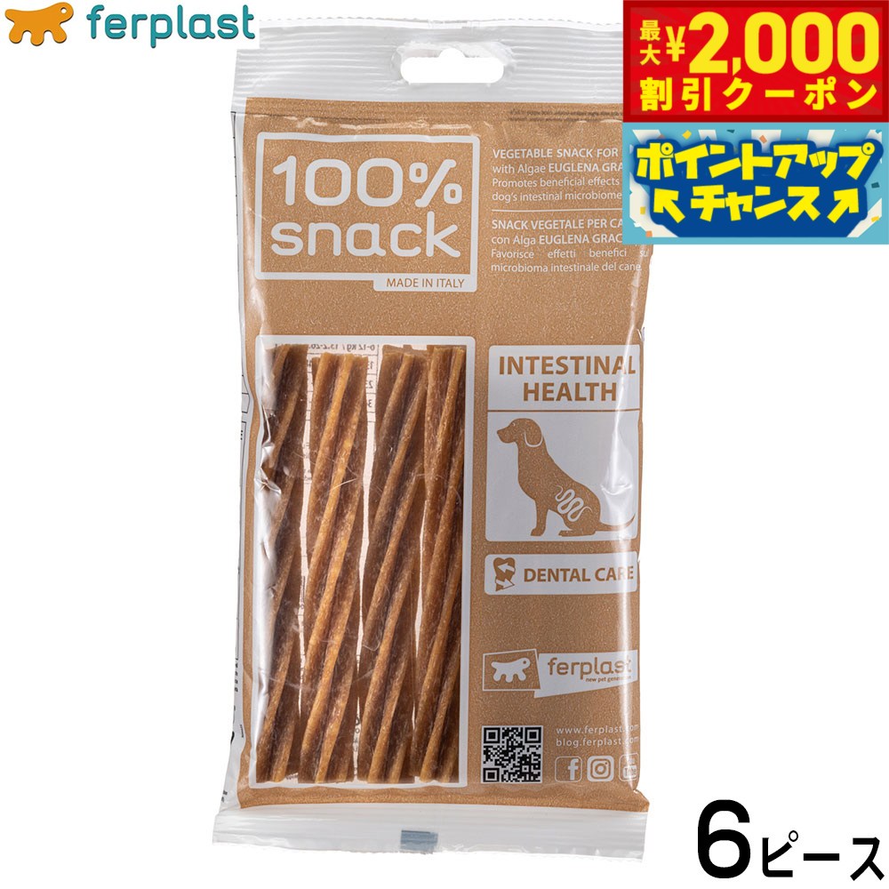Rakuten - 【最大2000円OFFクーポン！＆店内ポイント最大51倍！本日限定！】ファープラスト 犬用おやつ ベジタリアンデンタルスナック フジッリ ユーグレナ 6ピース デンタルガム デンタルケア 歯磨きガム