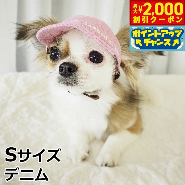 【最大2000円OFFクーポン！＆店内ポイント最大50倍！マラソン限定！】犬の帽子 ガーデンオブエデン DENIMワークCAP Sサイズ デニム