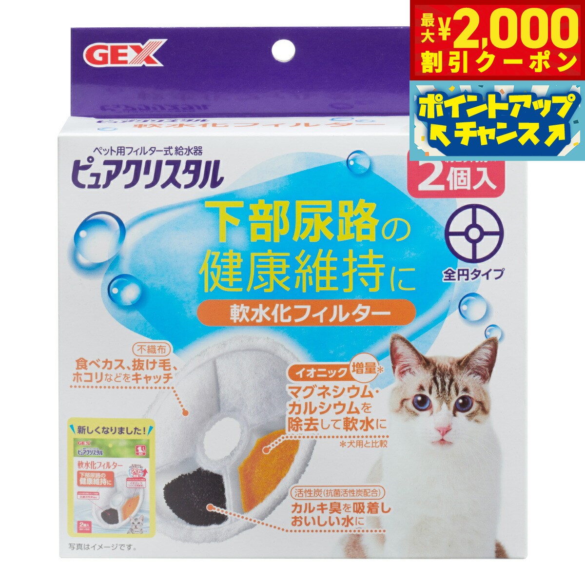 樂天商城 - 【最大2000円OFFクーポン！＆店内ポイント最大50倍！マラソン限定！】ピュアクリスタル 軟水化フィルター 全円 猫用 2個入