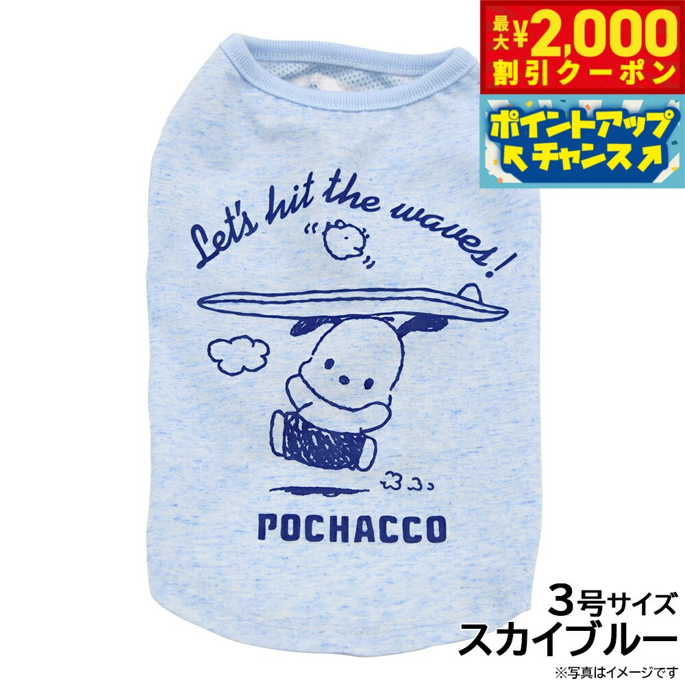 【最大2000円OFFクーポン！＆店内ポイント最大51倍！本日限定！】サンリオ ポチャッコサーファー 3号 スカイブルー