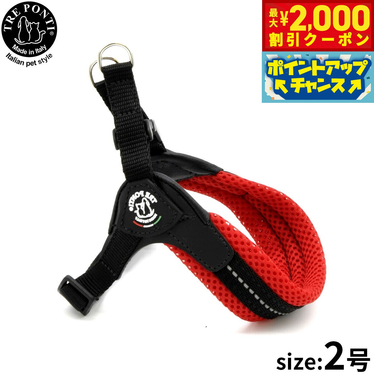 Rakuten - 【最大2000円OFFクーポン！＆店内ポイント最大51倍！本日限定！】トレポンティ TRE PONTI フィッビア アジャスタブルタイプ ソフトメッシュ ハーネス 2号 レッド
