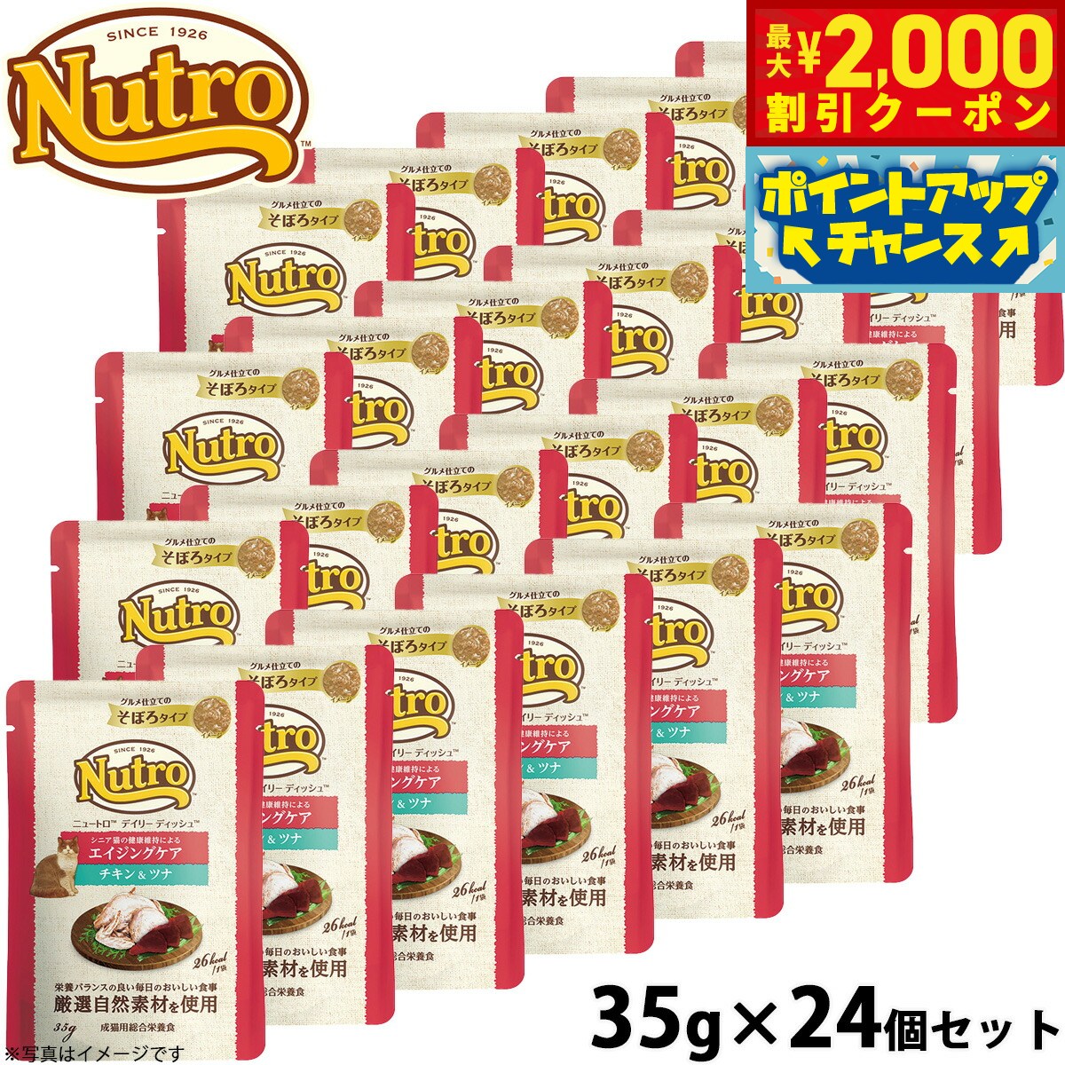 樂天商城 - 【最大2000円OFFクーポン！＆店内ポイント最大51倍！本日限定！】ニュートロ キャット デイリー ディッシュ エイジングケア チキン＆ツナ グルメ仕立てのそぼろタイプ パウチ 35g×24個セット 猫 無添加 ウェットフード シニアが気になる猫用