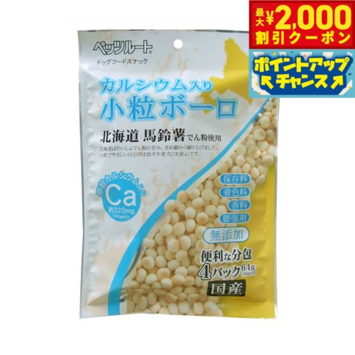 Rakuten - 【最大2000円OFFクーポン！＆店内ポイント最大51倍！本日限定！】ペッツルート カルシウム入り 小粒ボーロ 64g（16g×4） 犬用品/ペットグッズ/ペット用品