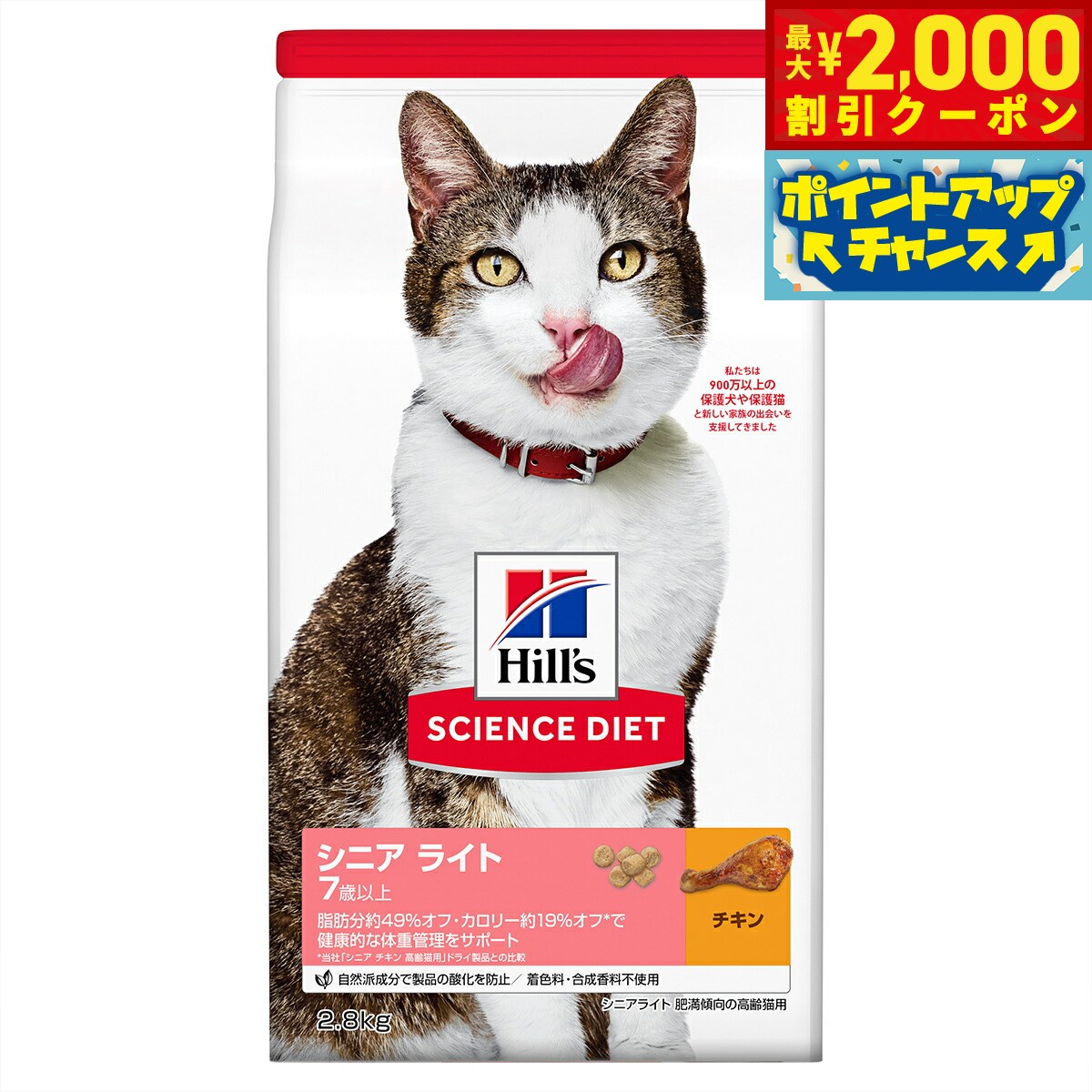 乐天商城 - 【最大2000円OFFクーポン！＆店内ポイント最大50倍！本日限定！】サイエンス ダイエット シニア ライト チキン 肥満傾向の高齢猫用 7歳以上 2.8kg ヒルズ キャットフード ドライフード 総合栄養食 着色料 香料不使用