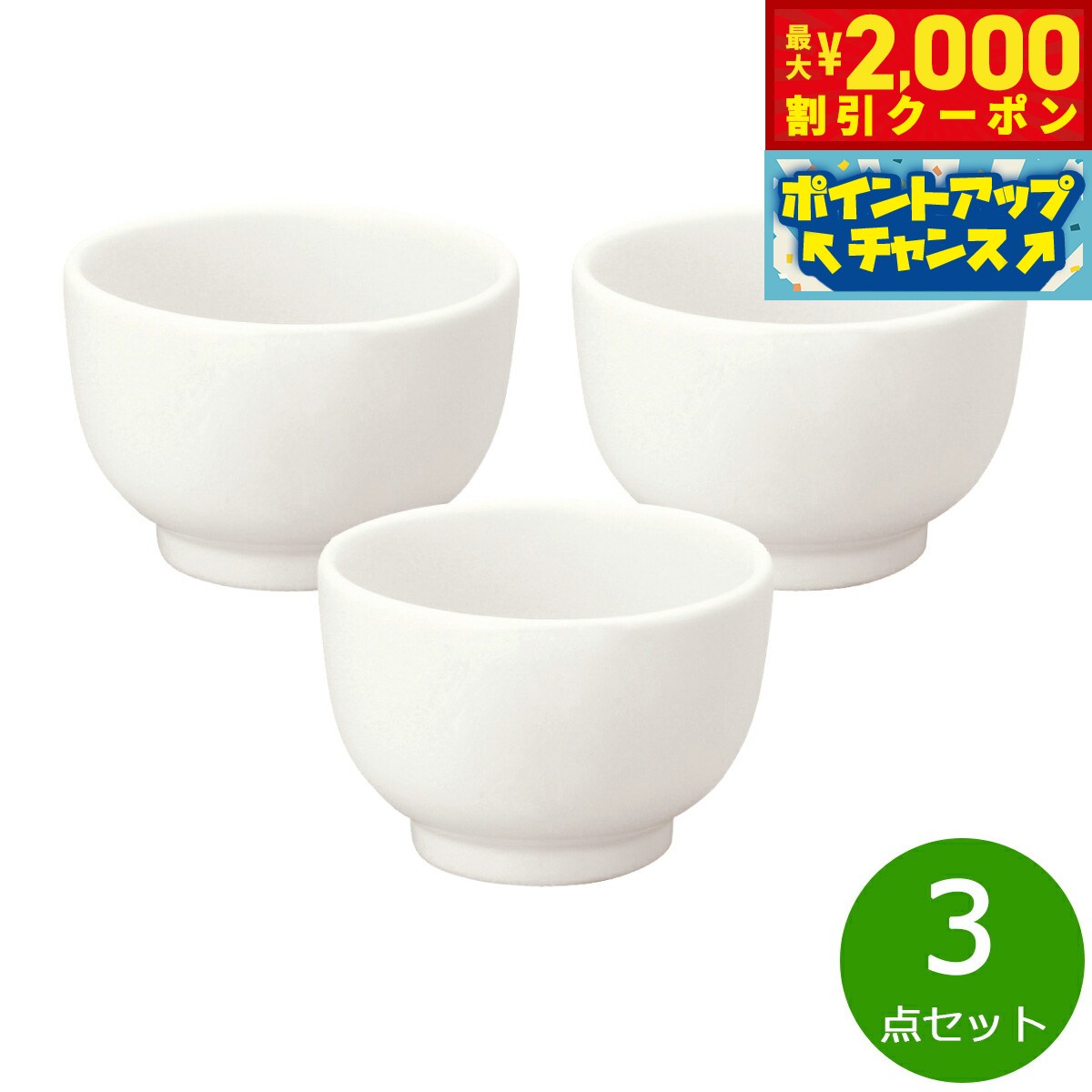 【最大2000円OFFクーポン！＆店内ポイント最大50倍！マラソン限定！】森修焼 汁わん白 3点セット【送料無料】日本製 電子レンジ対応 食洗機対応 遠赤外線効果 陶器 天然石 安心 安全 日本製陶器 鉛フリー カドミウムフリー