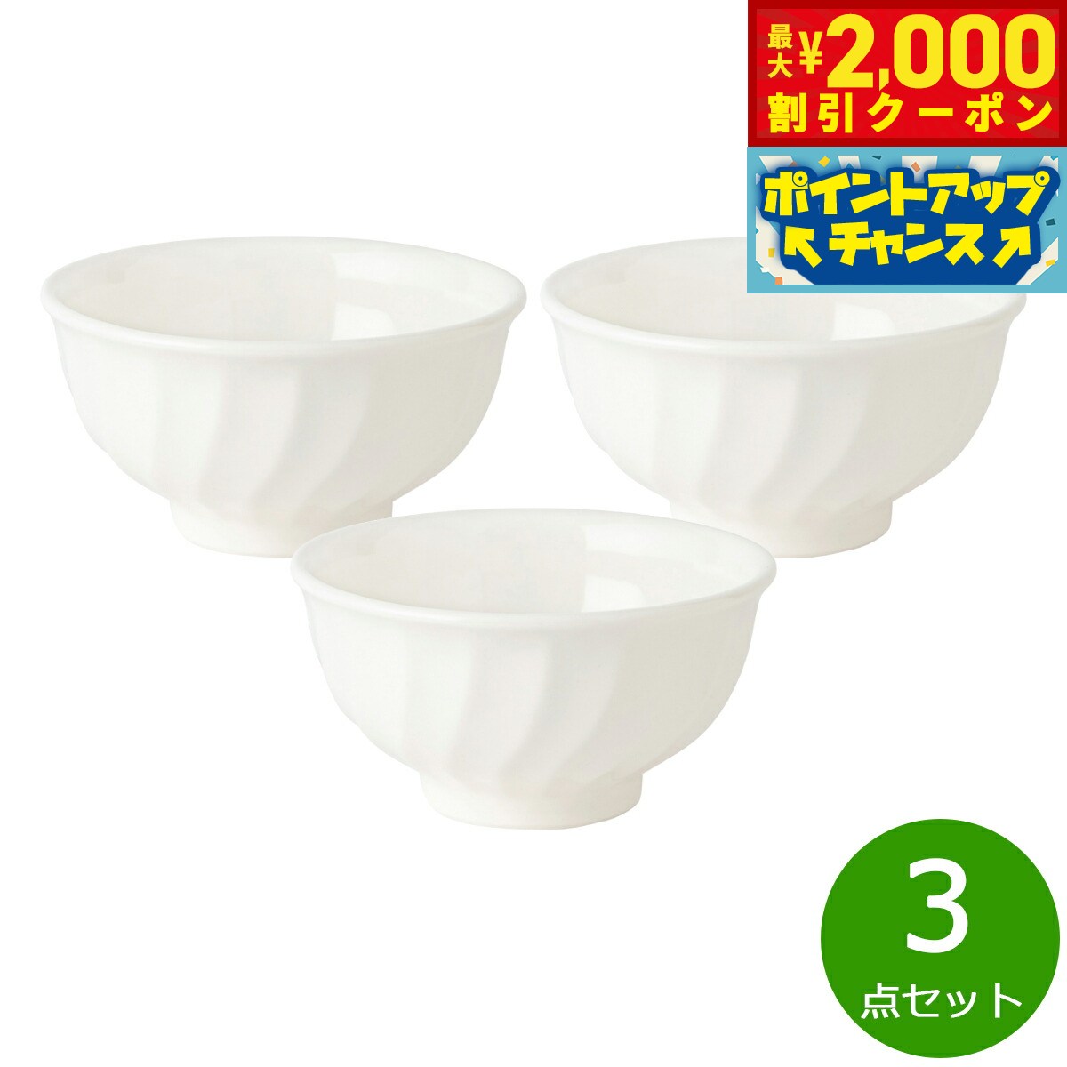 【最大2000円OFFクーポン！＆店内ポイント最大50倍！本日限定！】森修焼 旨陶おわん 3点セット【送料無料】日本製 電子レンジ対応 食洗機対応 遠赤外線効果 陶器 天然石 安心 安全 日本製陶器 鉛フリー カドミウムフリー