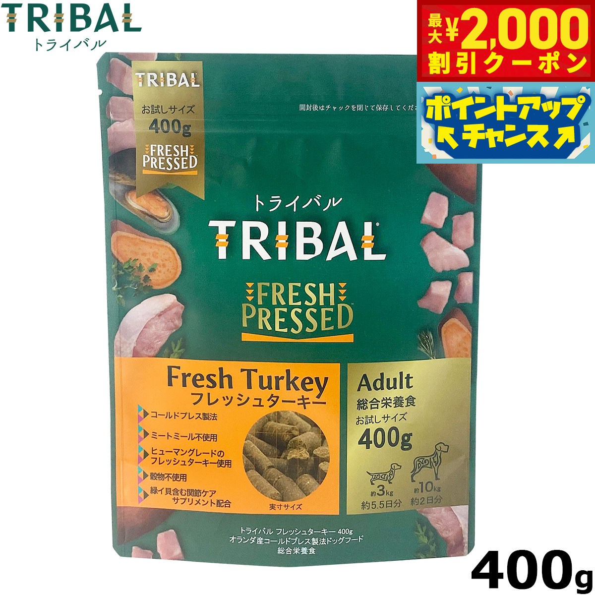 樂天商城 - 【最大2000円OFFクーポン！＆店内ポイント最大51倍！本日限定！】トライバル コールドプレス ドッグフード フレッシュターキー 400g 無添加 犬 穀物不使用 グレインフリー