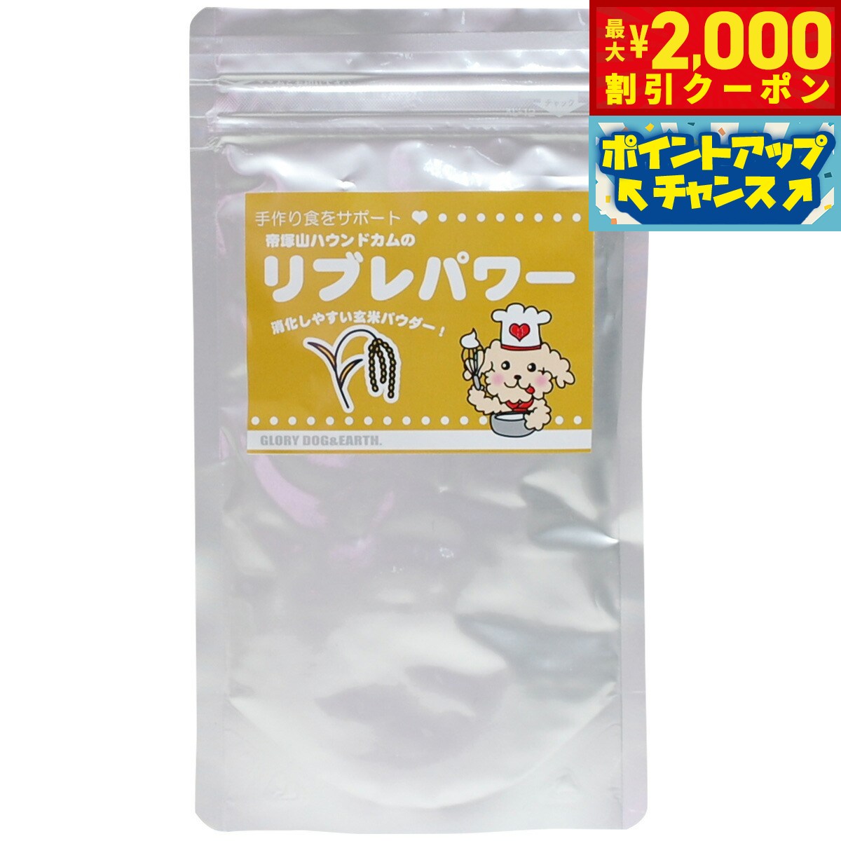 Rakuten - 【最大2000円OFFクーポン！＆店内ポイント最大51倍！マラソン限定！】グローリードッグ＆アース 玄米粉末 リブレパワー 100g 犬 無添加 猫 栄養補給 乳酸菌 手作り食材 ふりかけ 少量パック