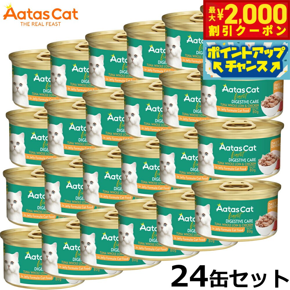 Rakuten - 【最大2000円OFFクーポン！＆店内ポイント最大51倍！マラソン限定！】アタス Aatas キャットフード デイリーディフェンス ツナ＆チキン ディジェスティブケア 80g×24缶 無添加 穀物不使用 グレインフリー 全年齢用 全猫種 トッピング 猫缶