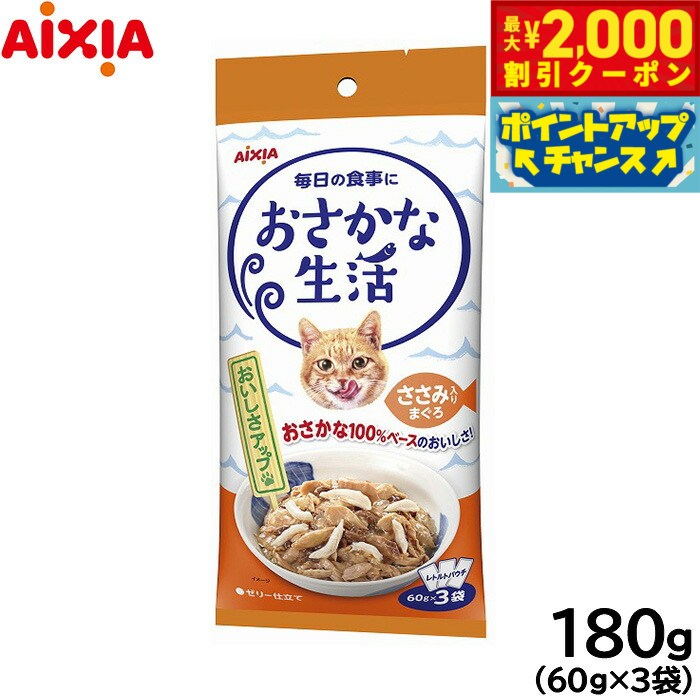 Rakuten - 【最大2000円OFFクーポン！＆店内ポイント最大51倍！マラソン限定！】アイシア キャットフード おさかな生活 ささみ入りまぐろ 180g（60g×3袋） 猫缶