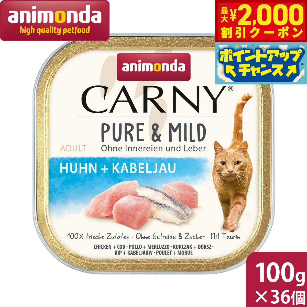 Rakuten - 【最大2000円OFFクーポン！＆店内ポイント最大51倍！マラソン限定！】アニモンダ animonda キャットフード カーニー ウェット ピュア＆マイルド 鶏・タラ 100g×32個