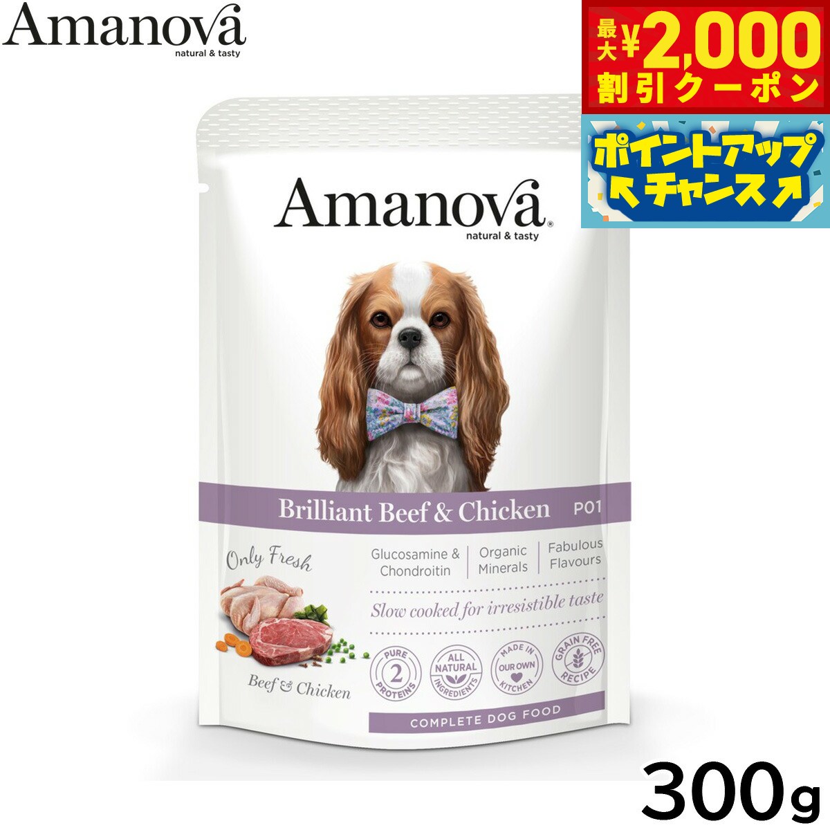 Rakuten - 【最大2000円OFFクーポン！＆店内ポイント最大51倍！マラソン限定！】アマノバ Amanova ドッグフード パウチ アダルト ブリリアント ビーフ アンド チキン ウェットフード 成犬用 300g 無添加 ミール不使用