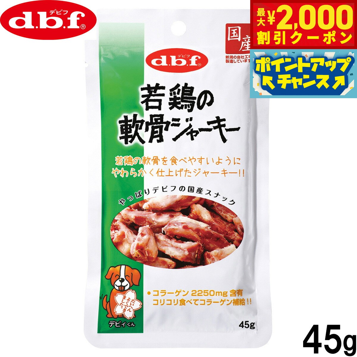 Rakuten - 【最大2000円OFFクーポン！＆店内ポイント最大51倍！マラソン限定！】デビフ d.b.f 犬用おやつ 若鶏の軟骨ジャーキー 45g 国産