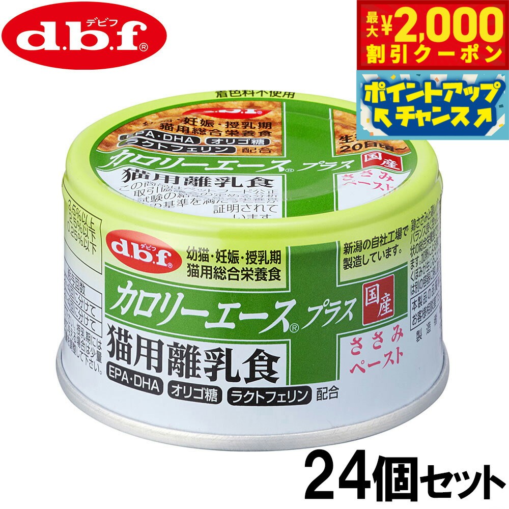 DBF - 【最大2000円OFFクーポン！＆店内ポイント最大51倍！マラソン限定！】デビフ d.b.f カロリーエースプラス キャットフード 猫用離乳食 ささみペースト 85g×24個セット【送料無料】 国産 猫