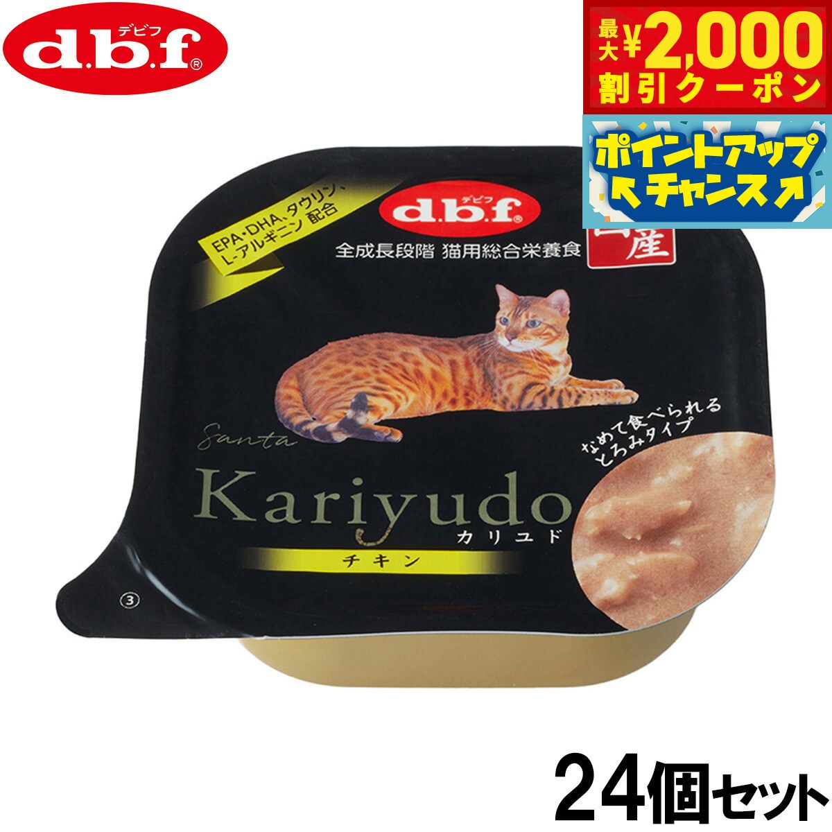 DBF - 【最大2000円OFFクーポン！＆店内ポイント最大51倍！マラソン限定！】デビフ d.b.f キャットフード Kariyudo（カリユド） チキン 95g×24個セット【送料無料】 国産 猫