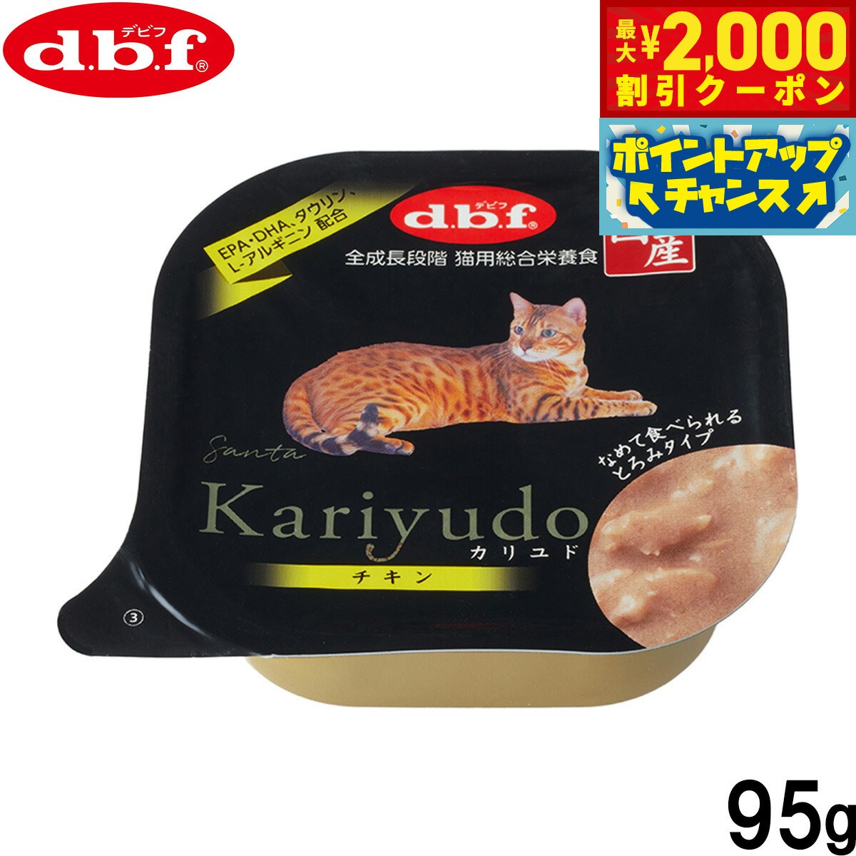DBF - 【最大2000円OFFクーポン！＆店内ポイント最大51倍！マラソン限定！】デビフ d.b.f キャットフード Kariyudo（カリユド） チキン 95g 国産 猫