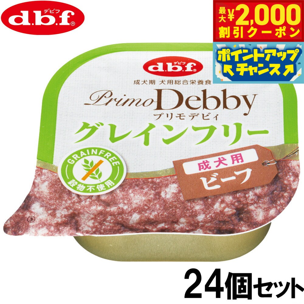 Rakuten - 【最大2000円OFFクーポン！＆店内ポイント最大51倍！マラソン限定！】デビフ d.b.f ドッグフード プリモデビィ グレインフリー 成犬用 ビーフ 95g×24個セット【送料無料】 国産 犬